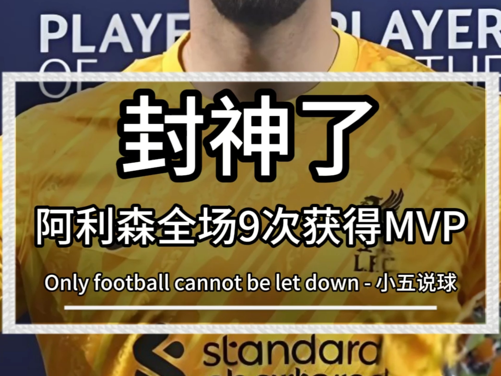 阿森纳迎社区盾关键赛，关键时刻门线救险，质疑声仍在，医务组通报恢复(晨读阿森纳夺社区盾杯)